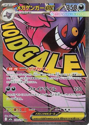 Mega Gengar ex - 230/193 (230/193) - M2a High Class Pack MEGA Dream ex Holofoil [JP]