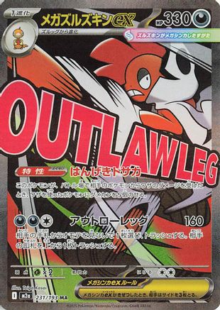 Mega Scrafty ex - 231/193 (231/193) - M2a High Class Pack MEGA Dream ex Holofoil [JP]