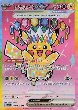 Pikachu ex - 234/193 (234/193) - M2a High Class Pack MEGA Dream ex Holofoil [JP]