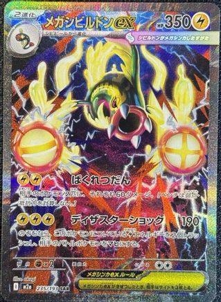 Mega Eelektross ex - 235/193 (235/193) - M2a High Class Pack MEGA Dream ex Holofoil [JP]