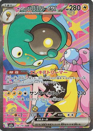 Iono's Bellibolt ex - 236/193 (236/193) - M2a High Class Pack MEGA Dream ex Holofoil [JP]