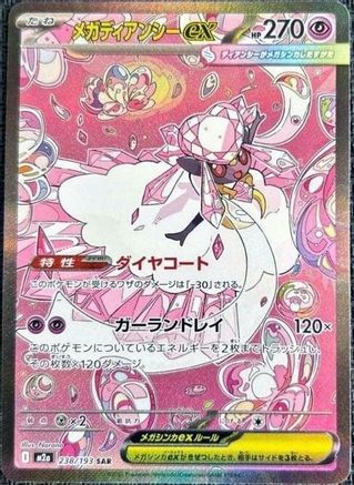 Mega Diancie ex - 238/193 (238/193) - M2a High Class Pack MEGA Dream ex Holofoil [JP]