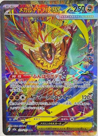 Mega Hawlucha ex - 239/193 (239/193) - M2a High Class Pack MEGA Dream ex Holofoil [JP]