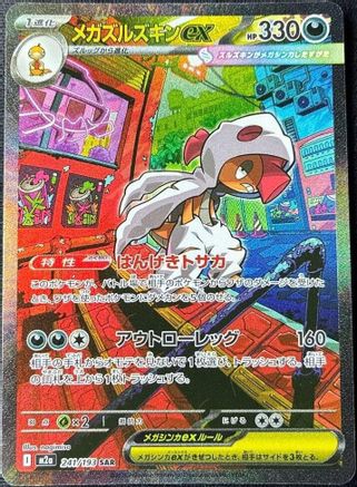 Mega Scrafty ex - 241/193 (241/193) - M2a High Class Pack MEGA Dream ex Holofoil [JP]