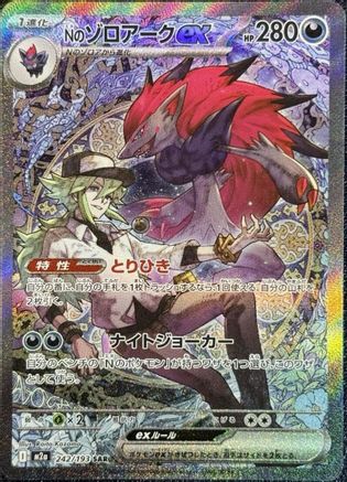 N's Zoroark ex - 242/193 (242/193) - M2a High Class Pack MEGA Dream ex Holofoil [JP]