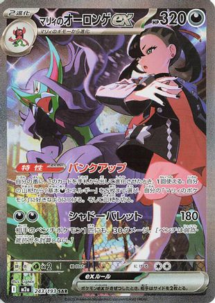 Marnie's Grimmsnarl ex (243/193) - M2a High Class Pack MEGA Dream ex Holofoil [JP]