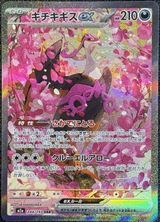 Fezandipiti ex - 244/193 (244/193) - M2a High Class Pack MEGA Dream ex Holofoil [JP]