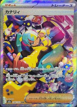 Canari - 248/193 (248/193) - M2a High Class Pack MEGA Dream ex Holofoil [JP]