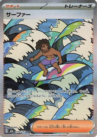 Surfer - 249/193 (249/193) - M2a High Class Pack MEGA Dream ex Holofoil [JP]