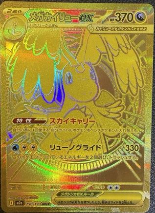 Mega Dragonite ex - 250/193 (250/193) - M2a High Class Pack MEGA Dream ex Holofoil [JP]