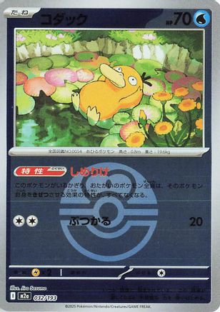 Psyduck - 032/193 (Love Ball Pattern) (032/193) - M2a High Class Pack MEGA Dream ex Holofoil [JP]