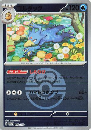 Golduck (Love Ball Pattern) (033/193) - M2a High Class Pack MEGA Dream ex Holofoil [JP]