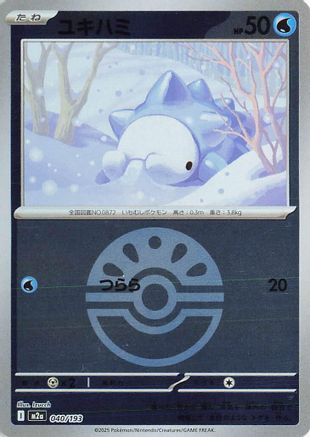 Snom (Friend Ball Pattern) (040/193) - M2a High Class Pack MEGA Dream ex Holofoil [JP]
