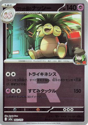 Team Rocket's Exeggutor (Team Rocket Pattern) (062/193) - M2a High Class Pack MEGA Dream ex Holofoil [JP]