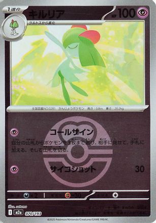Kirlia (Love Ball Pattern) (070/193) - M2a High Class Pack MEGA Dream ex Holofoil [JP]