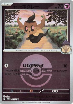 Hop's Phantump (Poke Ball Pattern) (077/193) - M2a High Class Pack MEGA Dream ex Holofoil [JP]