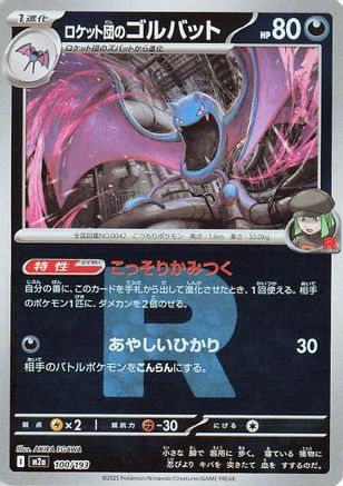 Team Rocket's Golbat (Team Rocket Pattern) (100/193) - M2a High Class Pack MEGA Dream ex Holofoil [JP]