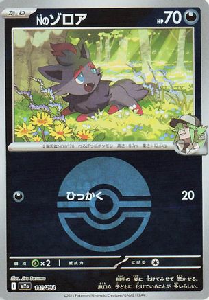 N's Zorua (Poke Ball Pattern) (111/193) - M2a High Class Pack MEGA Dream ex Holofoil [JP]