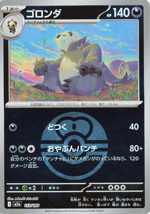 Pangoro (Love Ball Pattern) (113/193) - M2a High Class Pack MEGA Dream ex Holofoil [JP]