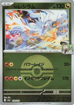 N's Reshiram (Poke Ball Pattern) (128/193) - M2a High Class Pack MEGA Dream ex Holofoil [JP]