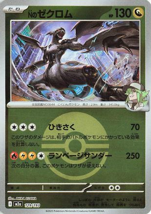 N's Zekrom - 129/193 (Poke Ball Pattern) (129/193) - M2a High Class Pack MEGA Dream ex Holofoil [JP]