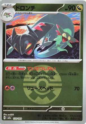 Drakloak - 133/193 (Quick Ball Pattern) (133/193) - M2a High Class Pack MEGA Dream ex Holofoil [JP]
