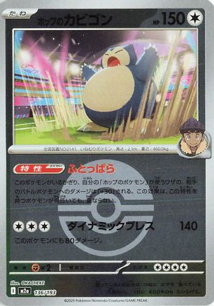 Hop's Snorlax (Poke Ball Pattern) (136/193) - M2a High Class Pack MEGA Dream ex Holofoil [JP]