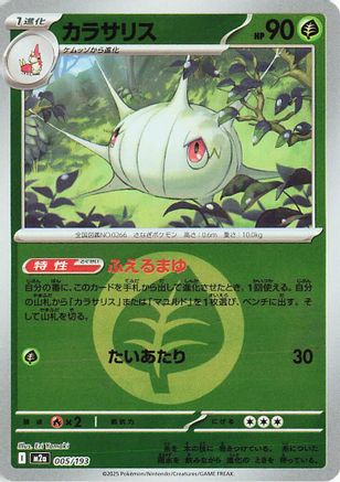 Silcoon (Energy Symbol Pattern) (005/193) - M2a High Class Pack MEGA Dream ex Holofoil [JP]