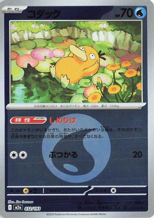 Psyduck - 032/193 (Energy Symbol Pattern) (032/193) - M2a High Class Pack MEGA Dream ex Holofoil [JP]