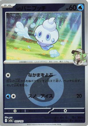N's Vanillite (Energy Symbol Pattern) (037/193) - M2a High Class Pack MEGA Dream ex Holofoil [JP]