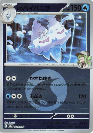 N's Vanilluxe (Energy Symbol Pattern) (039/193) - M2a High Class Pack MEGA Dream ex Holofoil [JP]