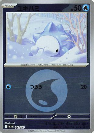 Snom (Energy Symbol Pattern) (040/193) - M2a High Class Pack MEGA Dream ex Holofoil [JP]