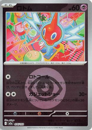 Rotom (Energy Symbol Pattern) (076/193) - M2a High Class Pack MEGA Dream ex Holofoil [JP]