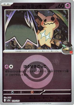 Team Rocket's Mimikyu - 079/193 (Energy Symbol Pattern) (079/193) - M2a High Class Pack MEGA Dream ex Holofoil [JP]