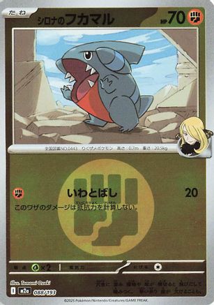 Cynthia's Gible (Energy Symbol Pattern) (088/193) - M2a High Class Pack MEGA Dream ex Holofoil [JP]