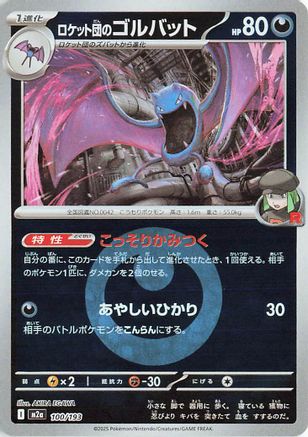 Team Rocket's Golbat (Energy Symbol Pattern) (100/193) - M2a High Class Pack MEGA Dream ex Holofoil [JP]