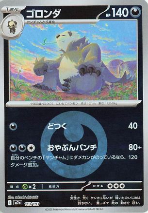Pangoro (Energy Symbol Pattern) (113/193) - M2a High Class Pack MEGA Dream ex Holofoil [JP]