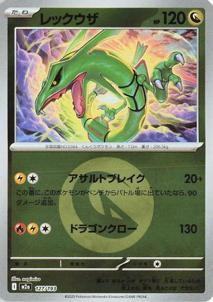 Rayquaza (Energy Symbol Pattern) (127/193) - M2a High Class Pack MEGA Dream ex Holofoil [JP]