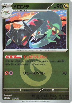 Drakloak - 133/193 (Energy Symbol Pattern) (133/193) - M2a High Class Pack MEGA Dream ex Holofoil [JP]
