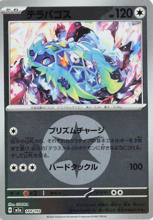Terapagos (Energy Symbol Pattern) (144/193) - M2a High Class Pack MEGA Dream ex Holofoil [JP]
