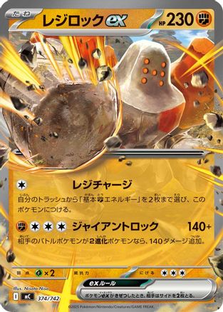Regirock ex (374/742) - Start Deck 100 Battle Collection  [JP]