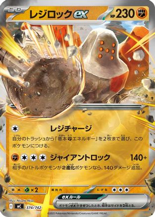 Regirock ex (Mirror Holo) (374/742) - Start Deck 100 Battle Collection Holofoil [JP]