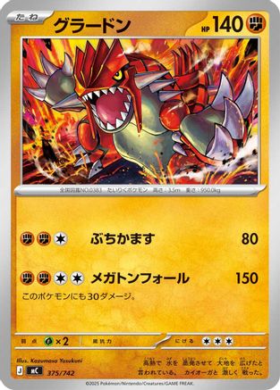 Groudon (375/742) - Start Deck 100 Battle Collection  [JP]