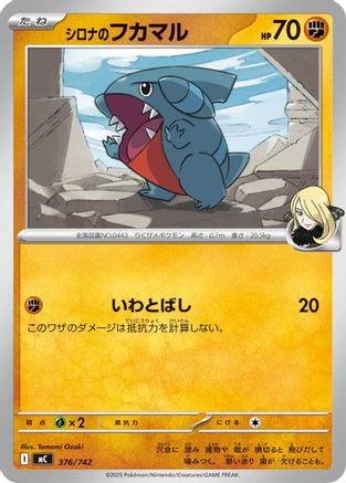 Cynthia's Gible (376/742) - Start Deck 100 Battle Collection  [JP]