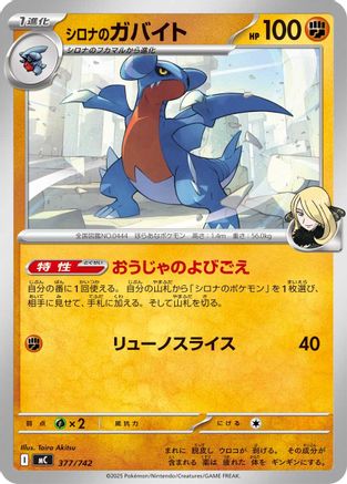 Cynthia's Gabite (377/742) - Start Deck 100 Battle Collection  [JP]