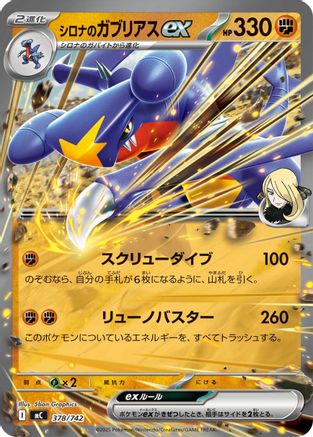 Cynthia's Garchomp ex (378/742) - Start Deck 100 Battle Collection  [JP]
