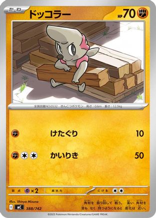 Timburr (388/742) - Start Deck 100 Battle Collection  [JP]