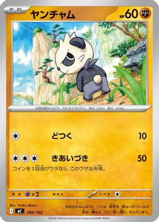 Pancham (399/742) - Start Deck 100 Battle Collection  [JP]
