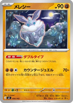 Carbink (400/742) - Start Deck 100 Battle Collection  [JP]