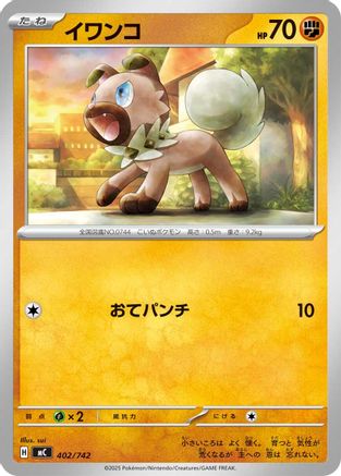 Rockruff (402/742) - Start Deck 100 Battle Collection  [JP]